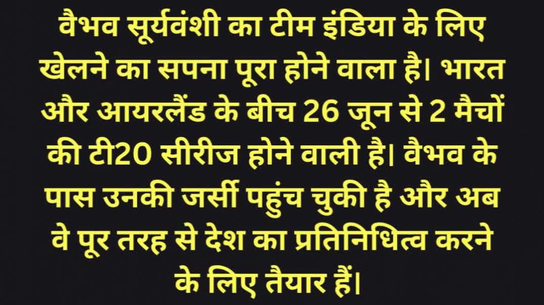 ⁣BCCI की वीडियो में खुलासा...जर्सी नंबर हुआ रीविल #jersinumber #vaibhavsuryavanshi