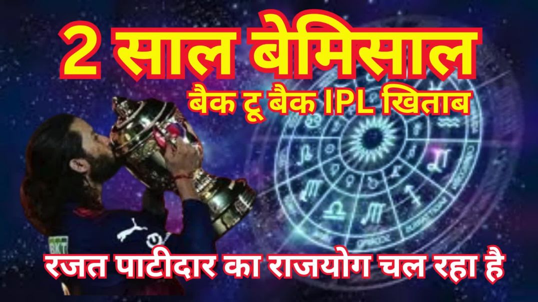 ⁣रजत पाटीदार का राजयोग चल रहा है #champion #rajatpatidar #rcbcaptain