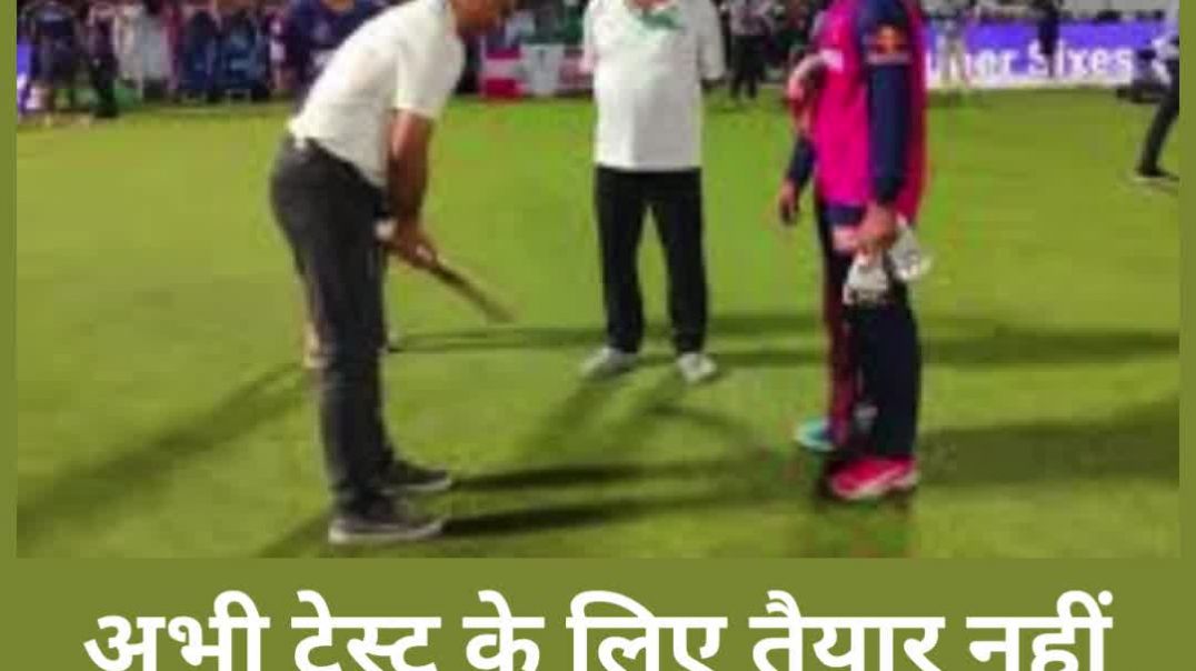 ⁣वैभव सूर्यवंशी पर सौरव गांगुली की वॉर्न‍िंग