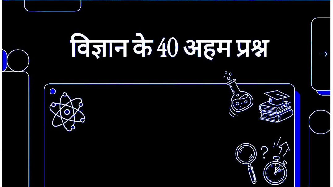 ⁣Top 40 science gk questions in Hindi