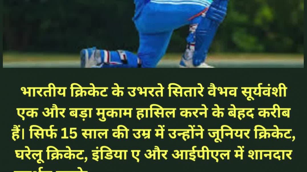 ⁣भारत का कोहिनूर हीरा है वैभव सूर्यवंशी... टेक केयर करना बहुत जरूरी #viral #trend