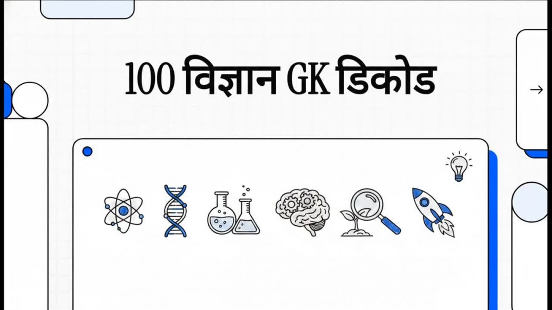 ⁣Top 100 science gk questions in Hindi