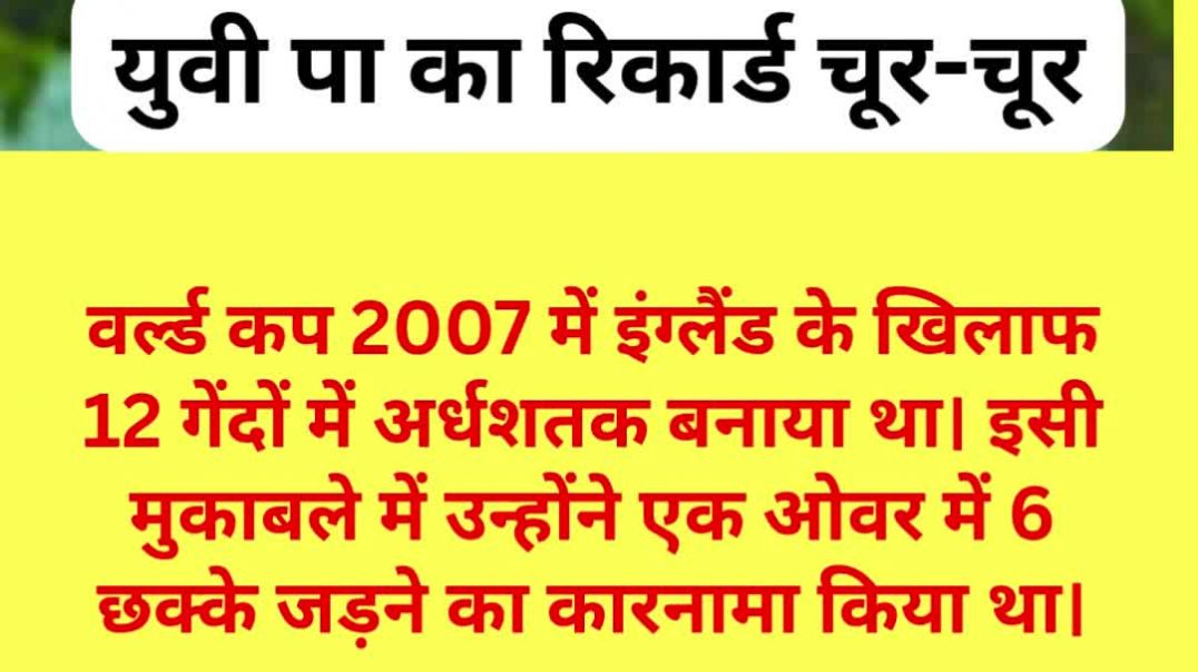 युवराज सिंह का रिकार्ड चकनाचूर...बाल-बाल बचे एबी डिविलियर्स #yuvrajsingh #abd #vs