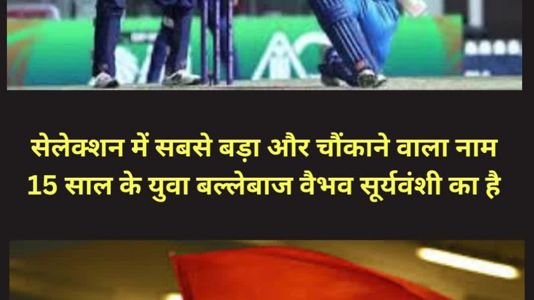 ⁣Triple Attack ; सचिन का रिकॉर्ड ध्वस्त...वैभव की तीनों फॉमेट में एंट्री #teamindiaselection #vaibhavsuryavanshi