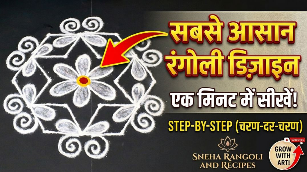 ⁣Latest Full Geometrical Rangoli Design For Festivals ✨ Easy Flower Rangoli Tutorial 🌸