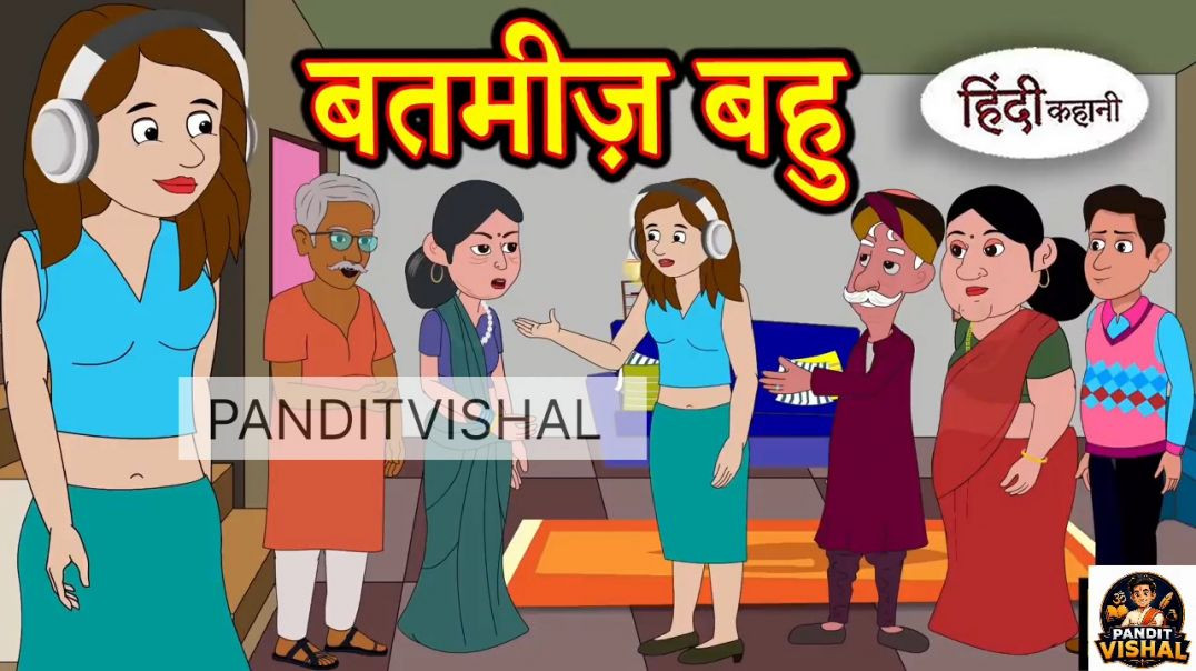 ⁣बतमीज  बहु |👉 कहानी को अंत तक जरूर देखें, क्योंकि इसका संदेश हर परिवार के लिए महत्वपूर्ण है।