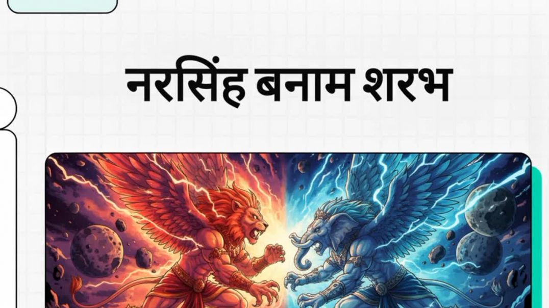 Narsingh banaam sharab