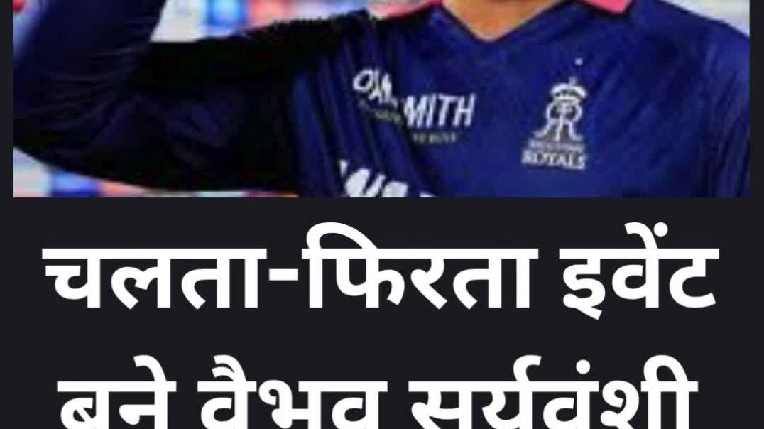 ए मस्ट वॉच शो...स्टेडियम ड्रिवन इकोनॉमी...चलता-फिरता इवेंट बने वैभव सूर्यवंशी