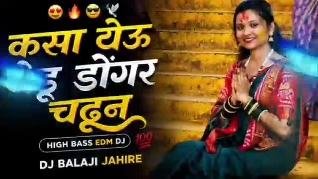 ⁣Kasa Yeu Ye Chadun Active Pad Mix _ कसा येऊ येडु तुझा डोंगर चढून #@subscribe my channel ⭐⭐❤️❤️