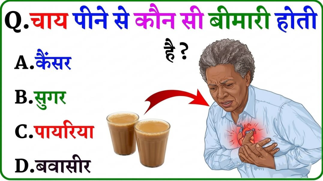 ⁣GK Question || GK In Hindi || GK Question and Answer || GK Quiz || Riya Rawani || 52