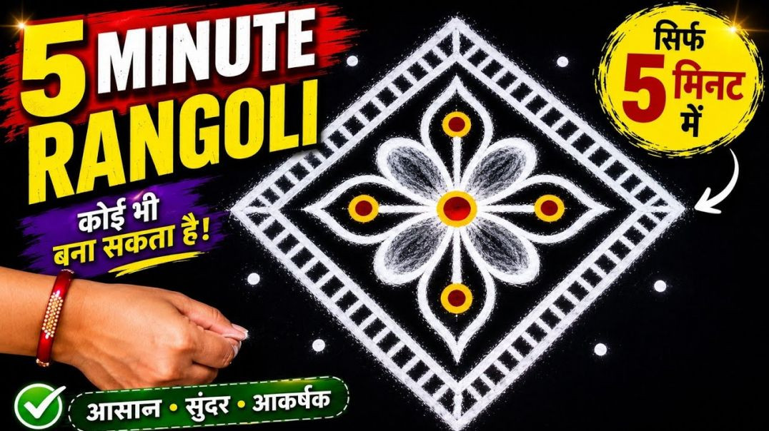 ⁣Beautiful 5-Minute Flower Rangoli 🌸 So Easy! 😍 #shorts #rangoli