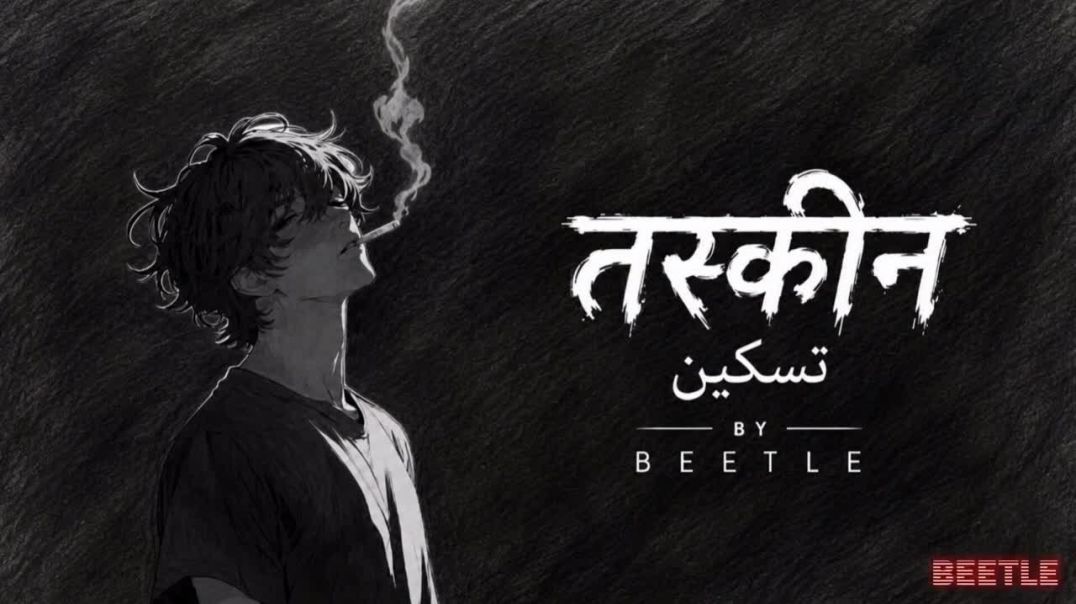 ⁣🌹 Taskeen (تسکین) TASKEEN _ Beetle _ Healing Ghazal for Broken Hearts