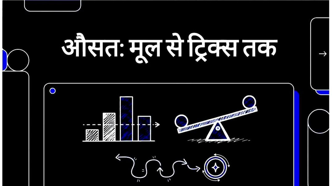 ⁣Average questions in Hindi