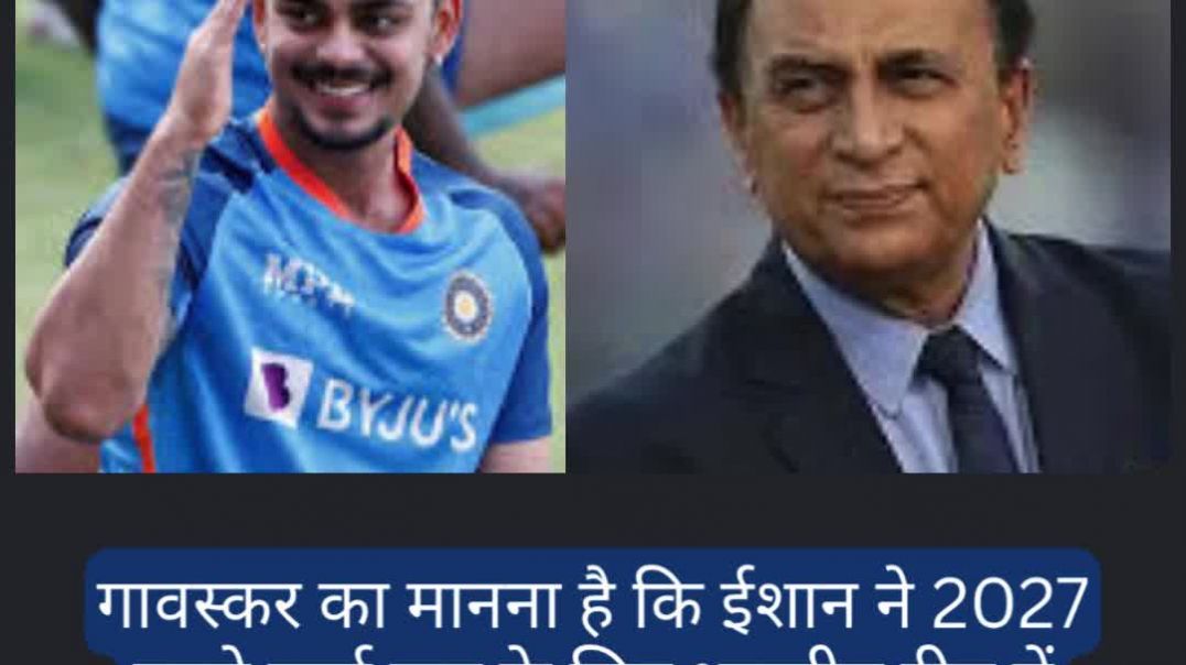 ये सिकंदर हारी ही बाजी जीतेगा #ईशानकिशन #बिहारकेलाल #जयजोहार