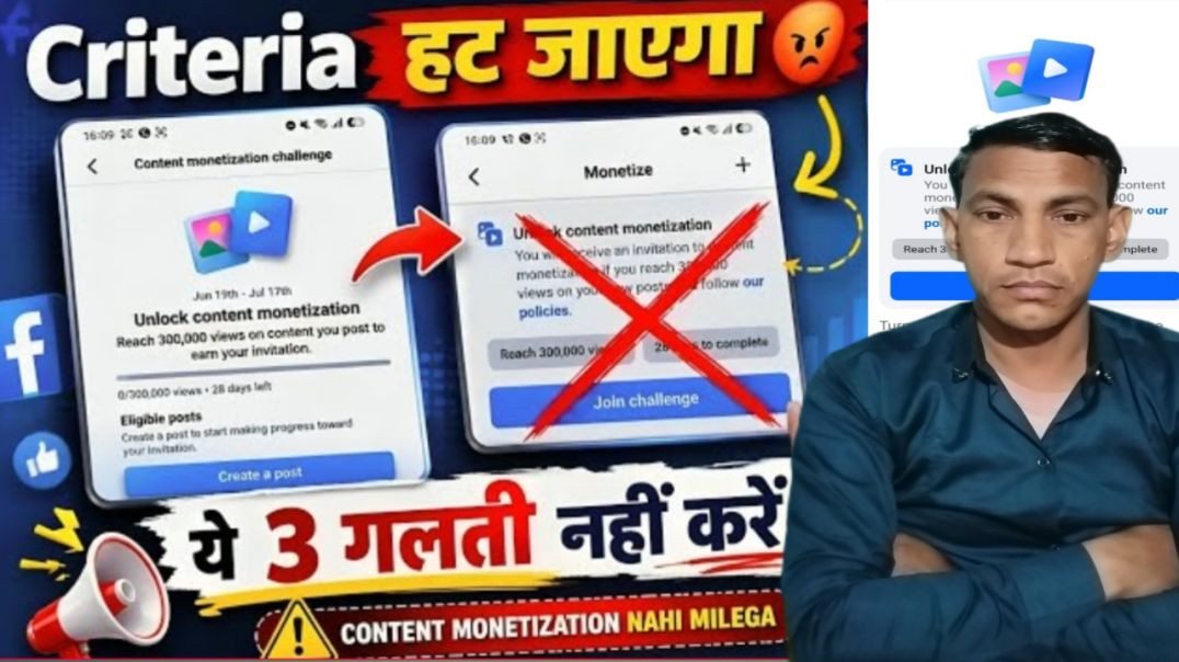⁣Criteria हट गया🥶 3 Mistakes ! Content Monetization Tools | Facebook Monetization 2026