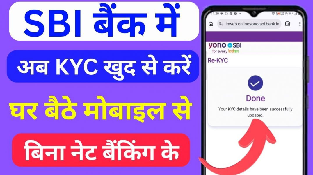 ⁣SBI account ki e KYC kaise karen