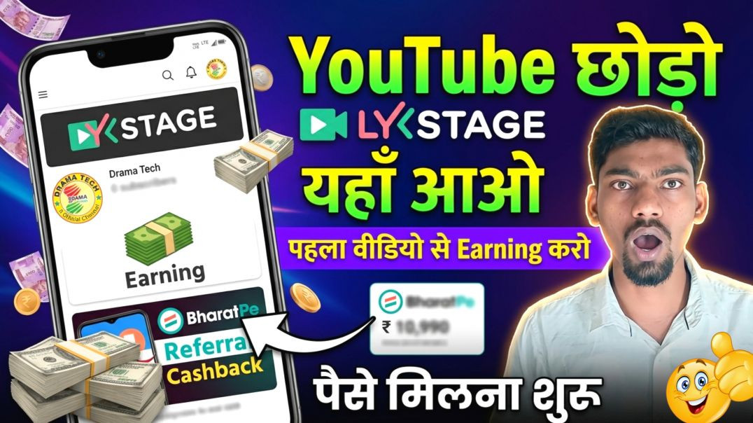 ⁣⁣Lykstage App Review & Earning Process | Lykstage Par Pehli Video Se Kaise Kamaye? | DRaMa teCh