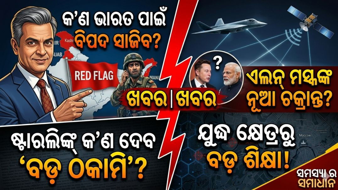 ପାକିସ୍ତାନକୁ ପାଣି ବନ୍ଦ! FCRA ସଂଶୋଧନରେ ଥରିଲା ଆମେରିକା | ସମସ୍ୟା ସମାଧାନ ବିଶେଷ ବିଶ୍ଳେଷଣ