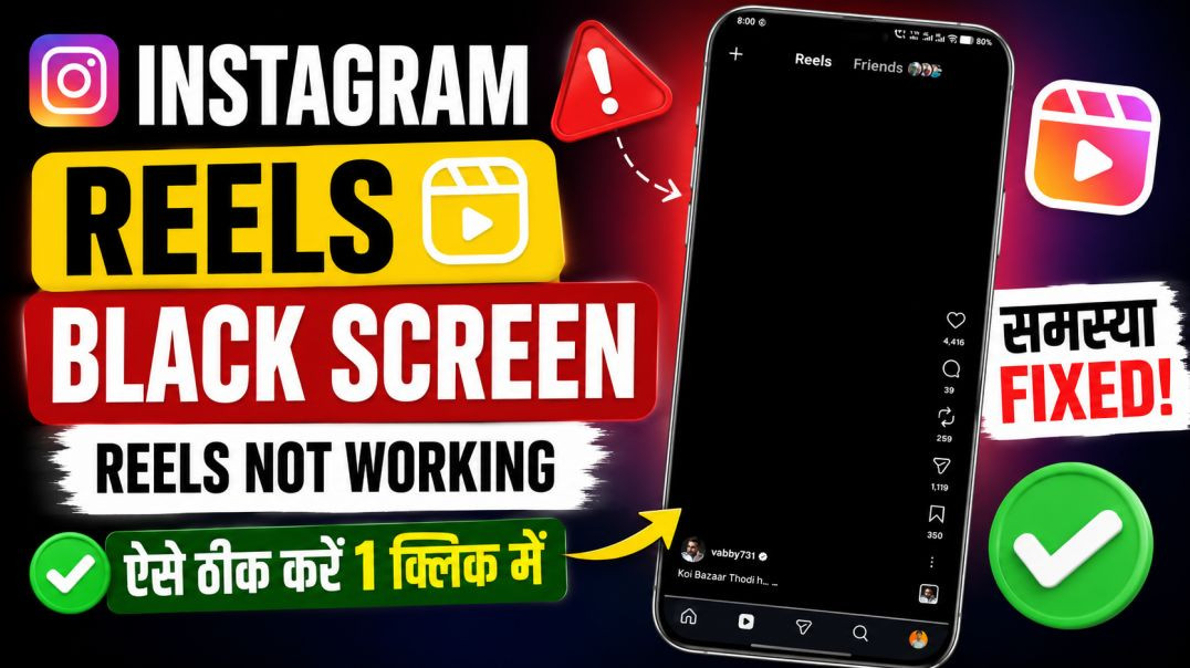 ⁣Instagram reels black Screen problem | Instagram Reels Not Working Problem | Instagram Reel Black Sc