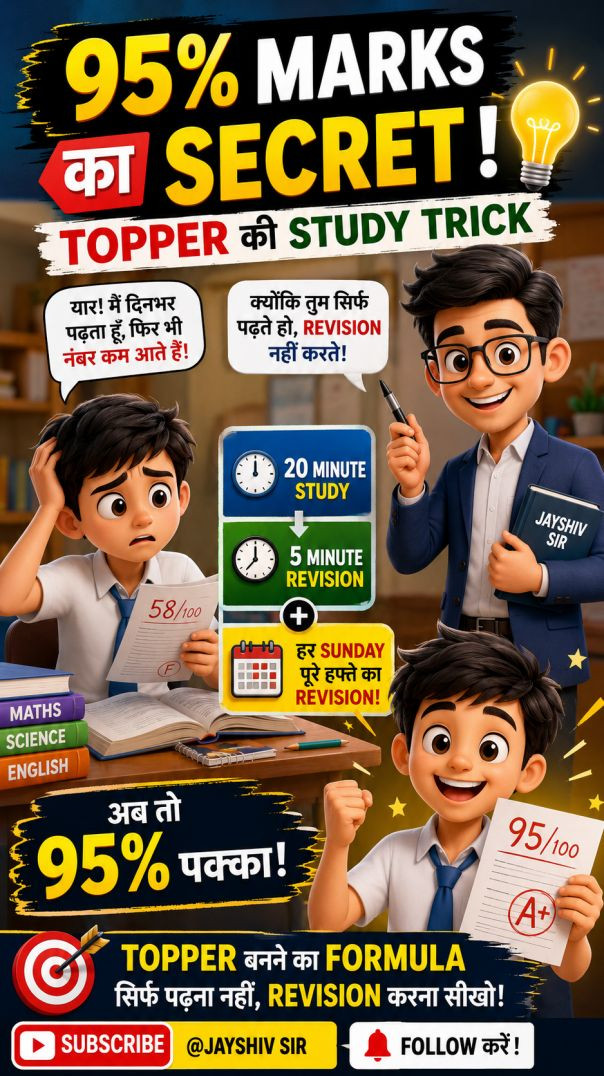 95% Marks Ka Secret 🤯 | Topper Study Hack 📚 | Daily Revision Trick #shorts