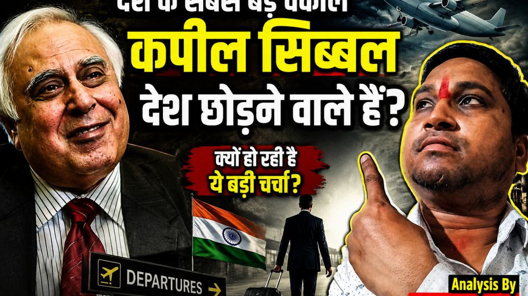 देश_के_सबसे_बडे_वकील_कपील_सिब्बल_जी_देश_छोडने_वाले_हैं__#bjp_#hindu_#pmmodi_#curption_#india(360p