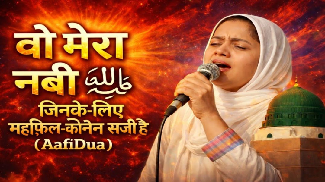 Wo Jiske Liye Mehfil e konain Saji Hai ।। Wo Mera Nabi Mera Nabi hai ।। ☪️💕💯।। madina status Naat ।।