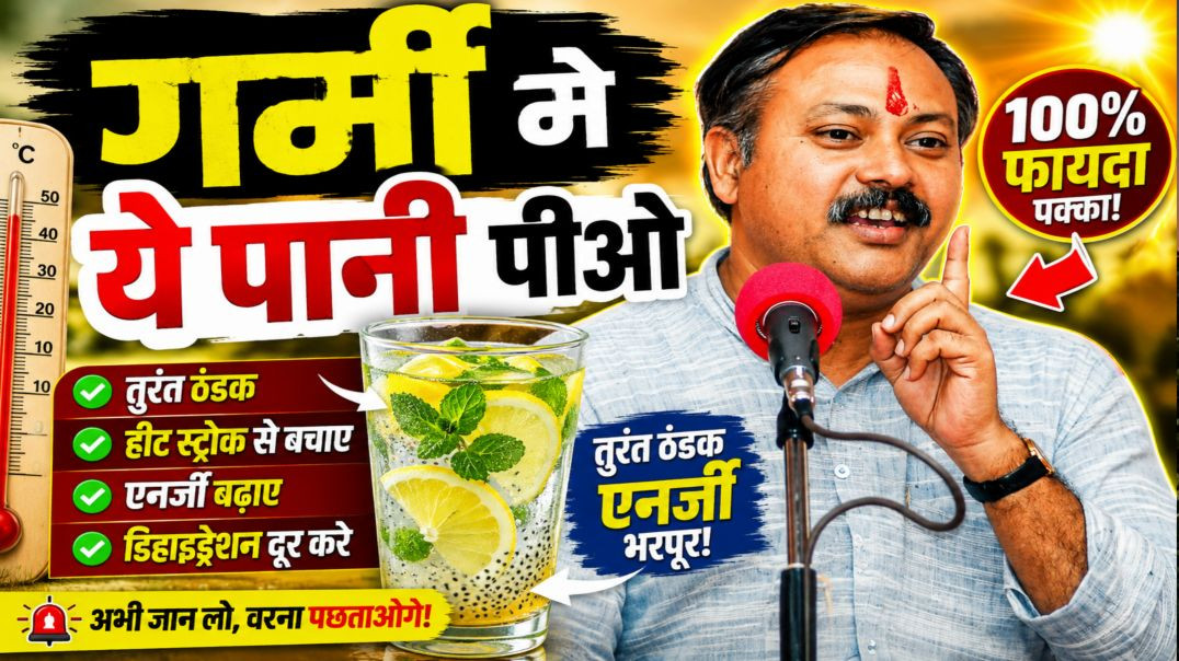⁣Rajiv Dixit क्या आप भी ठंडा पानी पीते हैं? जानिए इसके खतरनाक नुकसान |