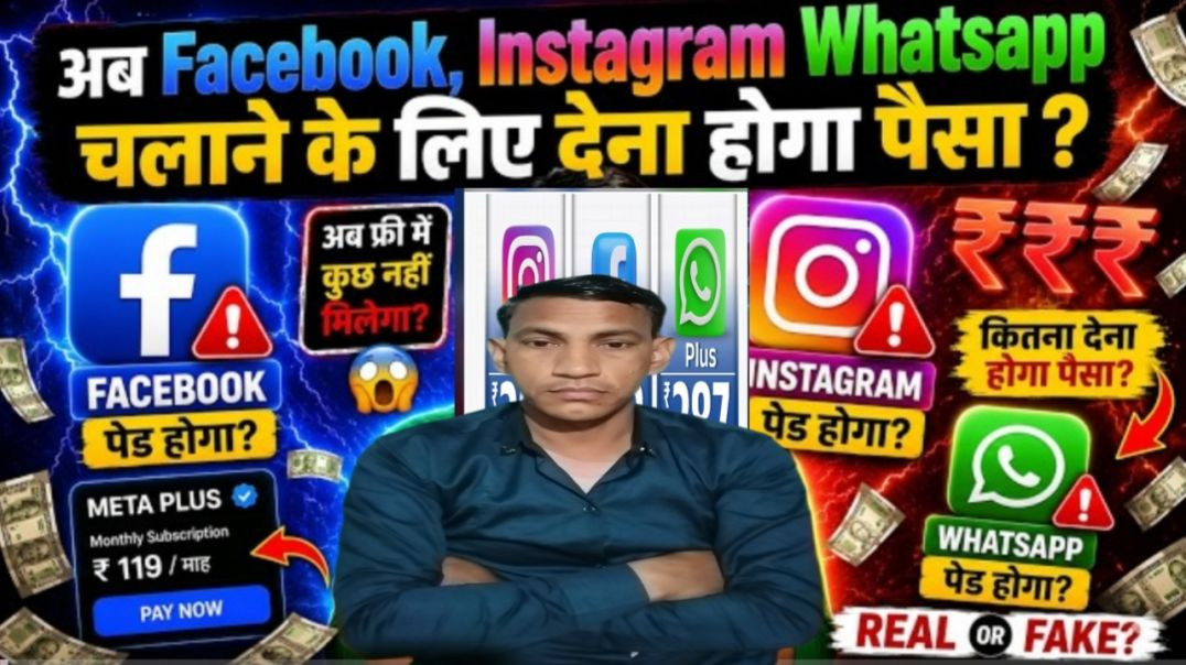 Instagram, Facebook और WhatsAppपर लगेगा पैसा? | Meta Plus Plan