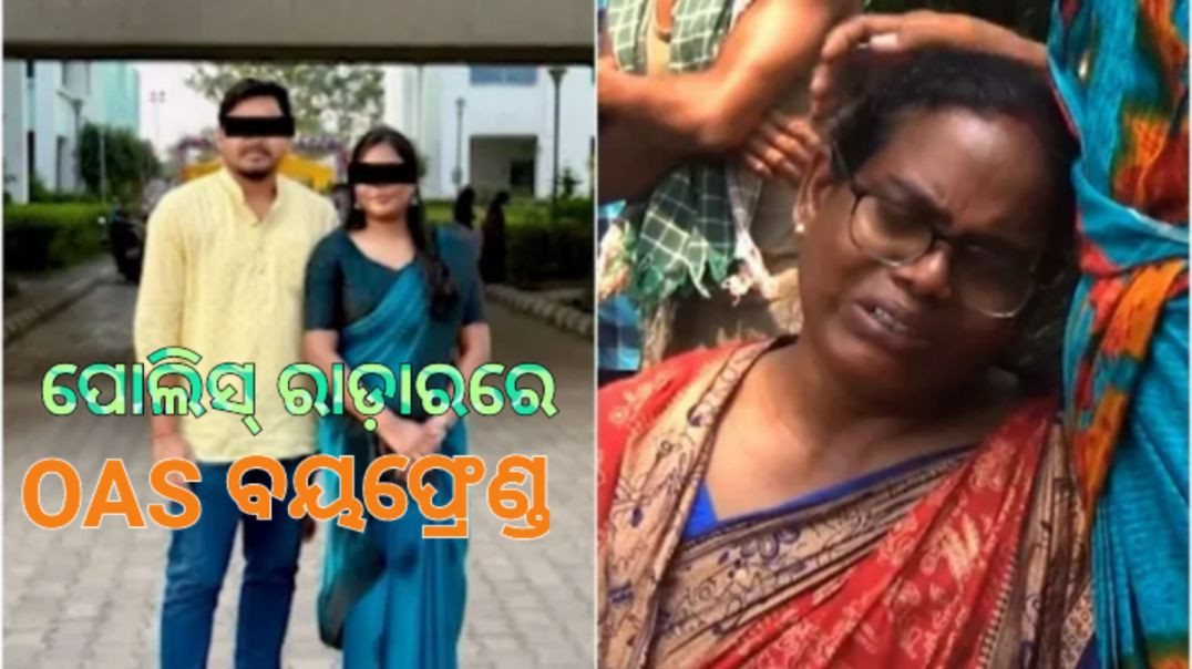⁣ଡାକ୍ତରୀ ଛାତ୍ରୀ ଚନ୍ଦ୍ରିକା ମୃତ୍ୟୁ ମାମଲାରେ ବଡ଼ ଅପ୍‌ଡ଼େଟ୍।