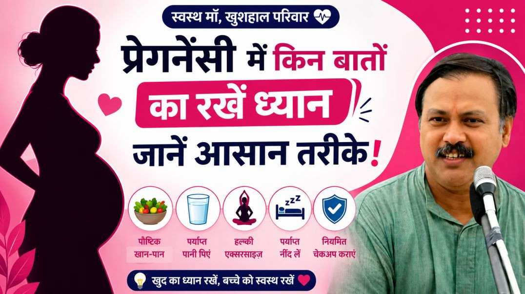 ⁣गर्भवाती महिला जरूर करे ये काम