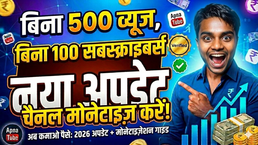 ⁣Apna tube monotize kar lo nahi😲 to video delete hona bala hai
