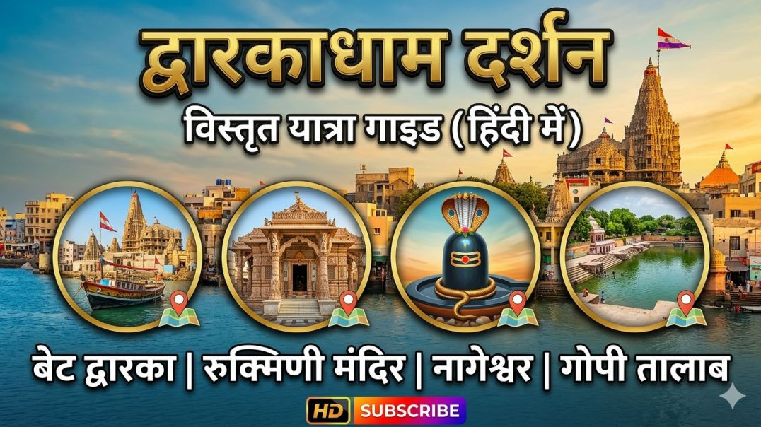 Top places of Dwarka Gujarat द्वारका नगरी के दर्शन Dwarka Gujarat Temples   EP04 द्वारका गुजरात Keda