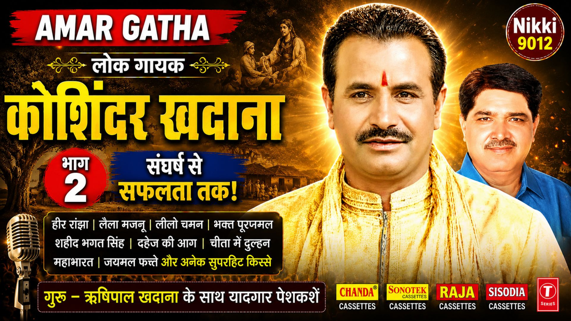 Amar Gatha | कोशिंदर खदाना भाग 2 | Koshindra Khadana | Rishipal Khadana | Nikki 9012