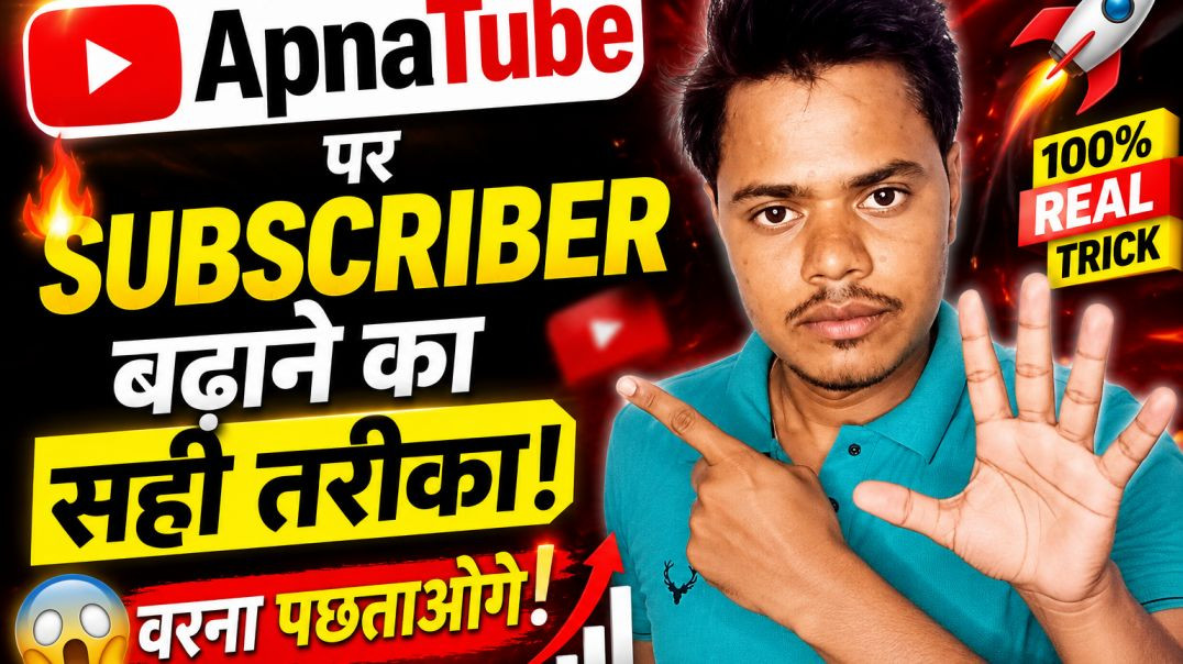⁣Apnatube per teji se subscribet badane ka secret tarika ✈️ video viral Karena sekho🌏
