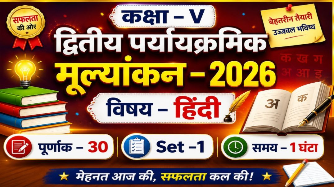 2nd Summative Evaluation Hindi
