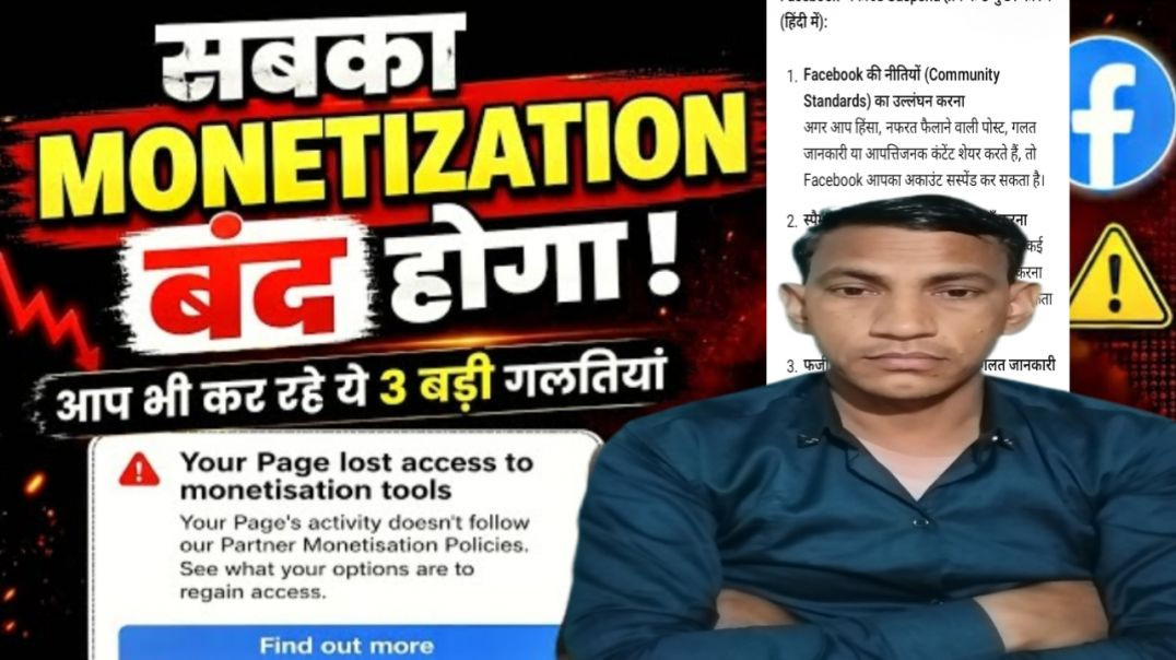 ⁣Facebook Monetization Suspended | Facebook Content Monetization Policy 2026