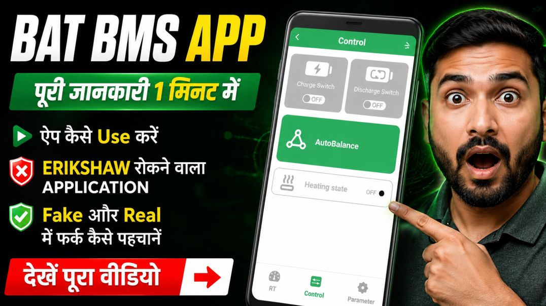 ⁣BAT BMS App kaise use kare / BAT BMS App real or fake / BAT BMS App / e rickshaw off app / BAT BMS