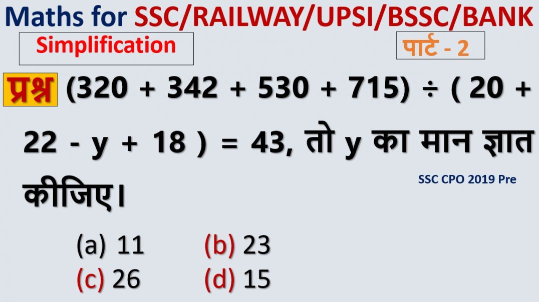 ⁣सरलीकरण Speed Booster | Exam में Calculation Fast करें