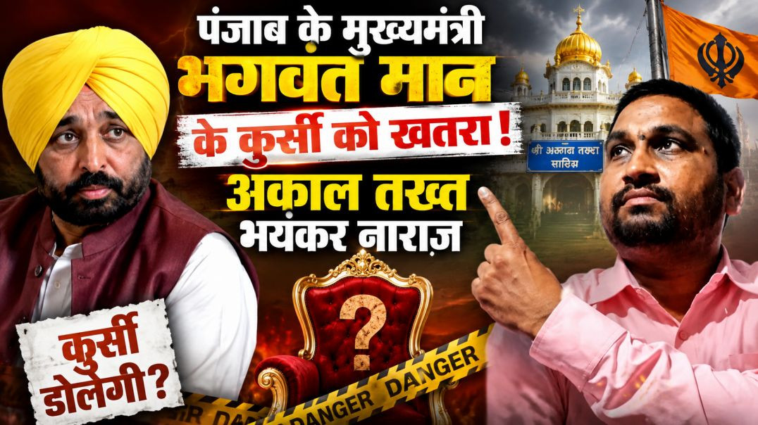पंजाब_मुख्यमंत्री_भगवंत_मान_के_कुर्सी_को_खतरा_#punjab_#aap_#arvindkejrival_#mamtabanarjee_#pmmodi(360p)