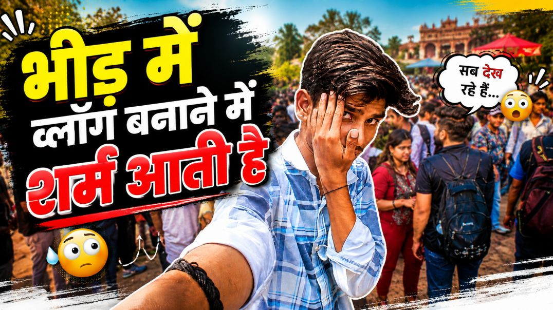 ये वीडियो देखने से vlogger बन जाओगे👀😊 #longvlog #youtubevloggers #vlogger #youtubevideo #vlog