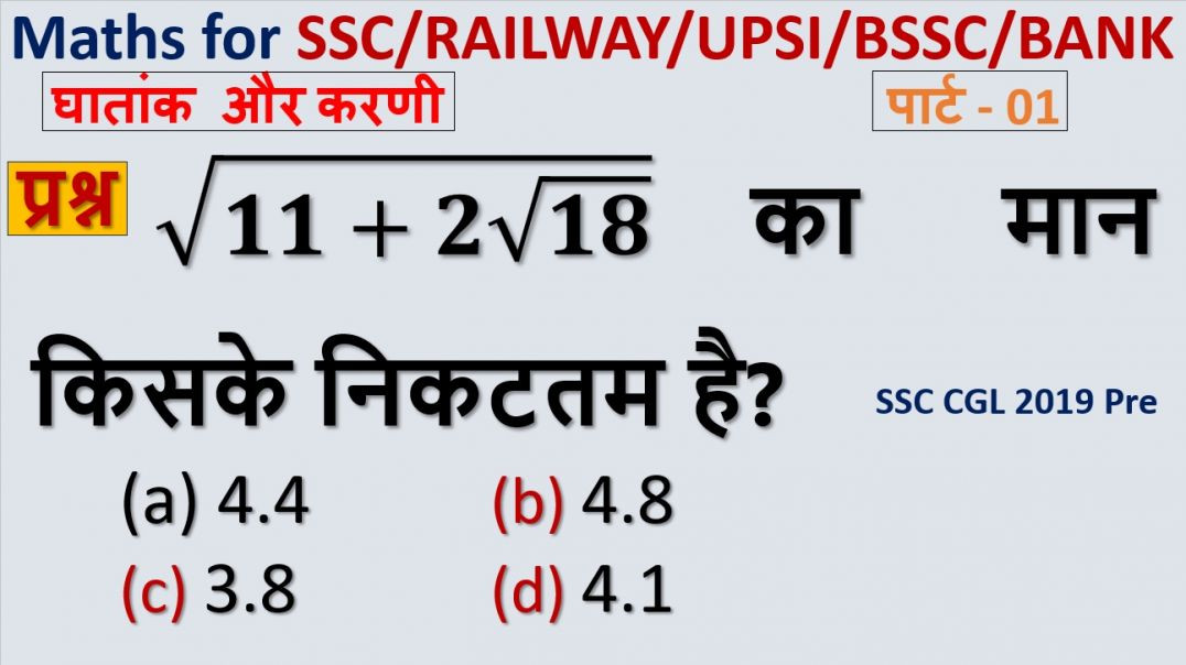⁣घातांक और कर्णी Master Practice | Exam में बार-बार पूछे जाने वाले प्रश्न