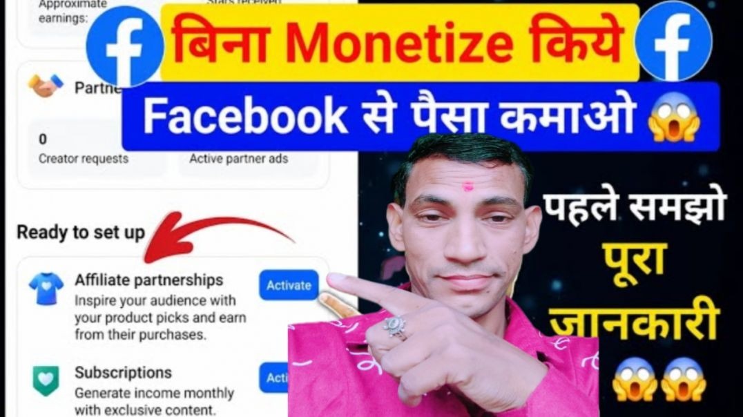 ⁣Affiliate partnership Activate करने से पहले समझ लो 😱 facebook affiliate partnership kya hai