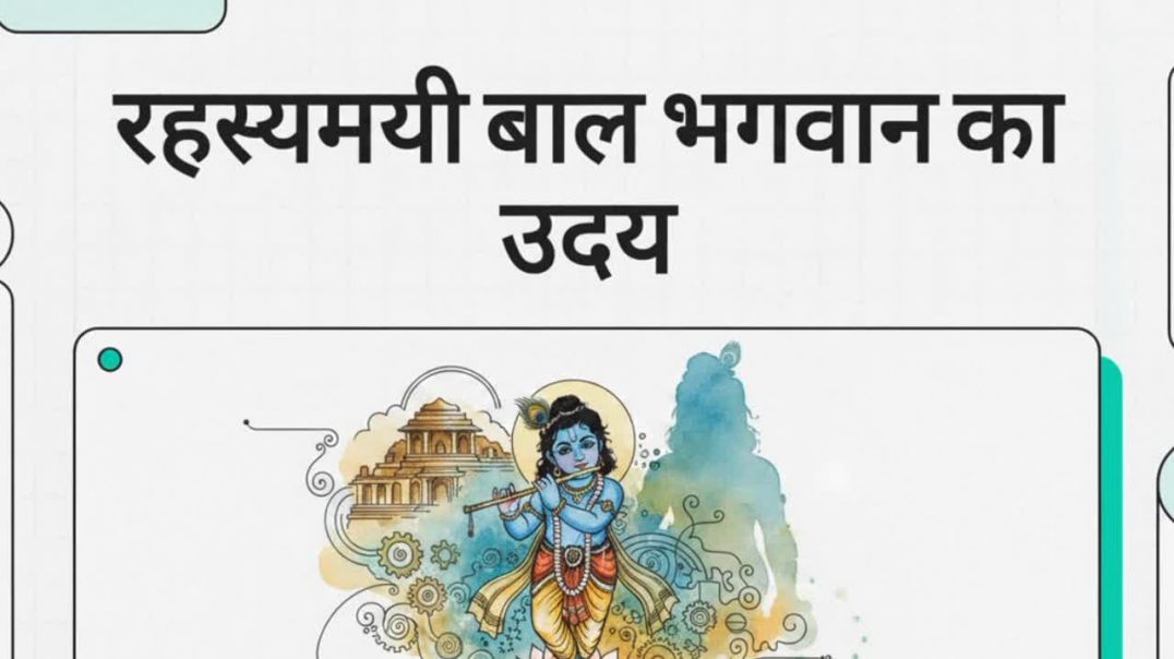 Rahsyamayi bhagwan ki bal Leela