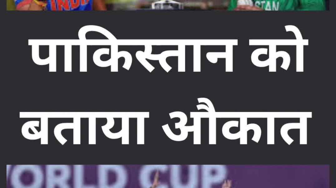 हर बार हराएंगे...पाकिस्तान को औकात दिखाएंगे #t20womenworldcup  #indiawin