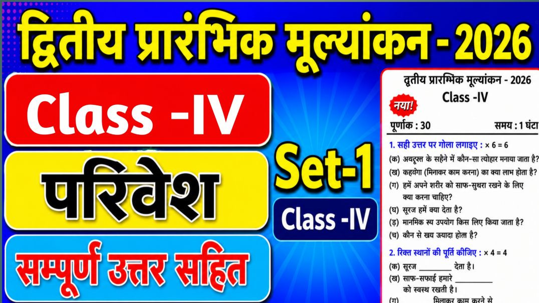⁣Class-4 हमारा पर्यावरण 2nd  Unit Set -1 ,August 2026