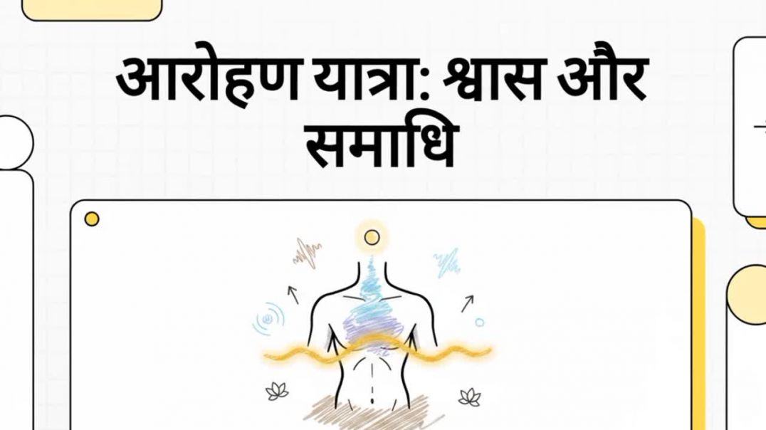 ⁣Aarohan Yatra swasthya aur samadhi