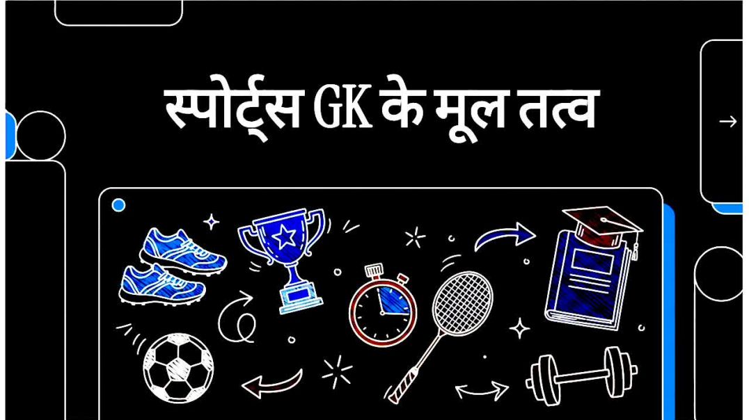 ⁣Sports gk in hindi