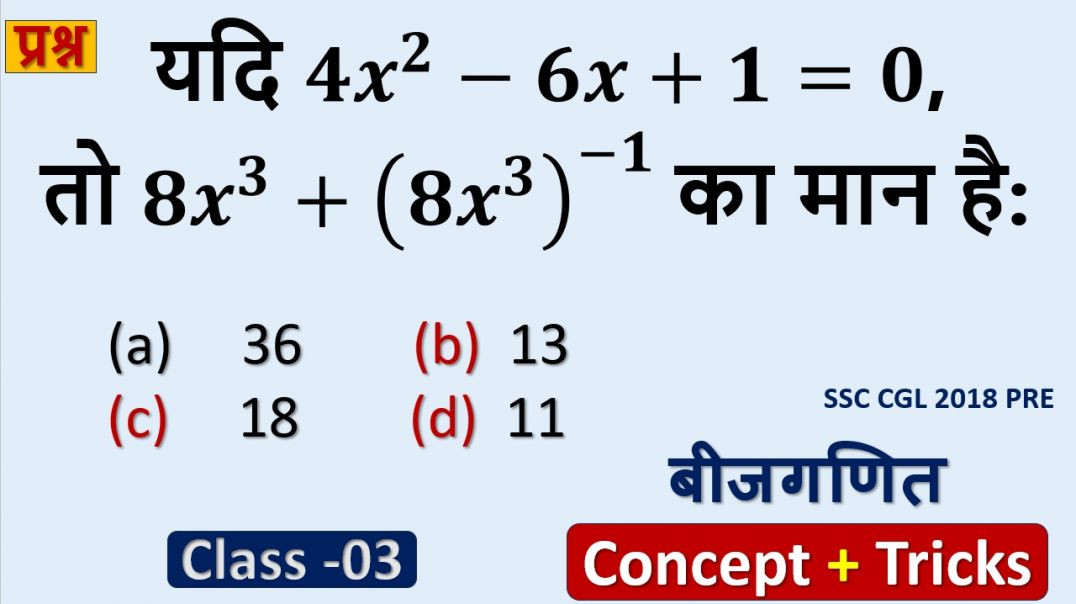 ⁣बीजगणित के चुनिंदा प्रश्न | Exam में बार-बार पूछे जाने वाले सवाल | SSC Exam Pro