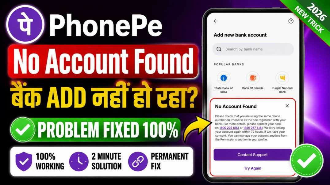 ⁣PhonePe No Account Found Problem 2026 | PhonePe Bank Account Add Nahi Ho Raha Hai
