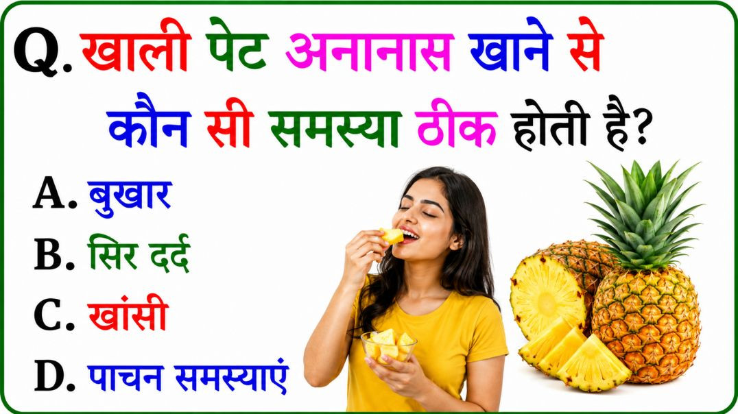 ⁣GK Question || GK In Hindi || GK Question and Answer || GK Quiz || Riya Rawani ||